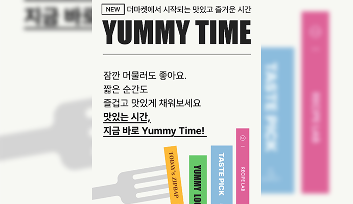 CJ더마켓 콘텐츠 서비스 야미