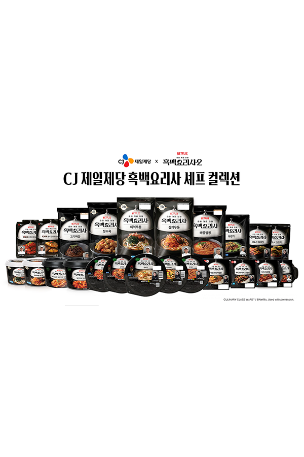 CJ제일제당 흑백요리사 셰프 컬렉션 제품 이미지