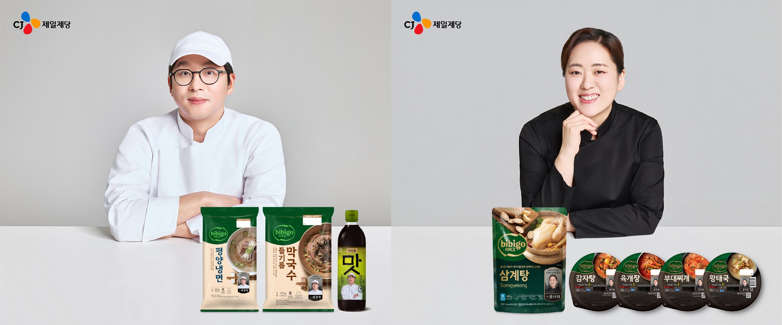 최강록, 윤나라 셰프 협업 제품 모음 이미지
