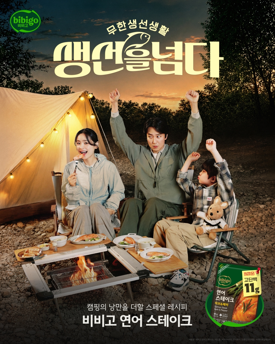 ‘무한 생선생활, 생선을 넘다’ 콘텐츠 포스터
