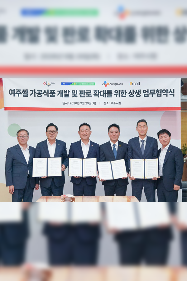 CJ제일제당이 지난 달 29일 경기도 여주시청에서 여주시, 이마트 등 관계자들이 함께한 가운데 ‘여주쌀 가공식품 개발 및 판로 확대를 위한 상생 업무협약(MOU)’을 체결하고 기념사진을 찍고 있다.