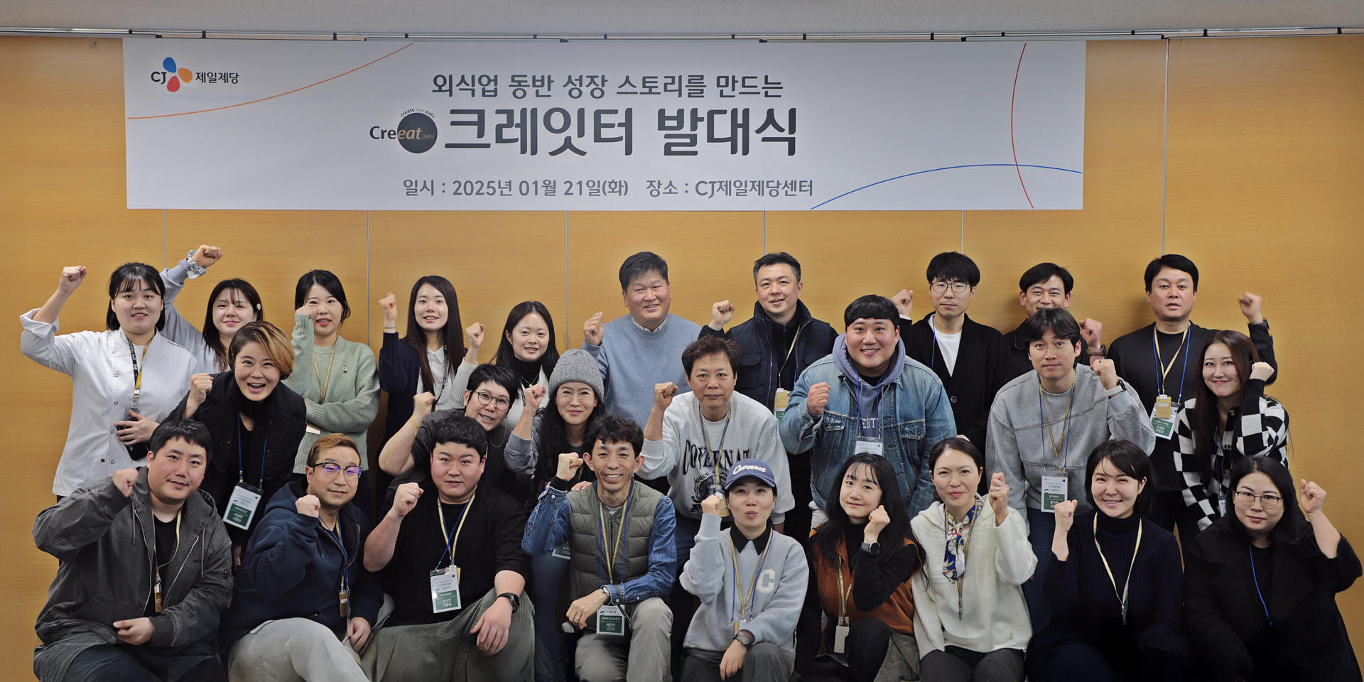 2025년 1월 크레잇터(Creeat’or) 1기 발족식