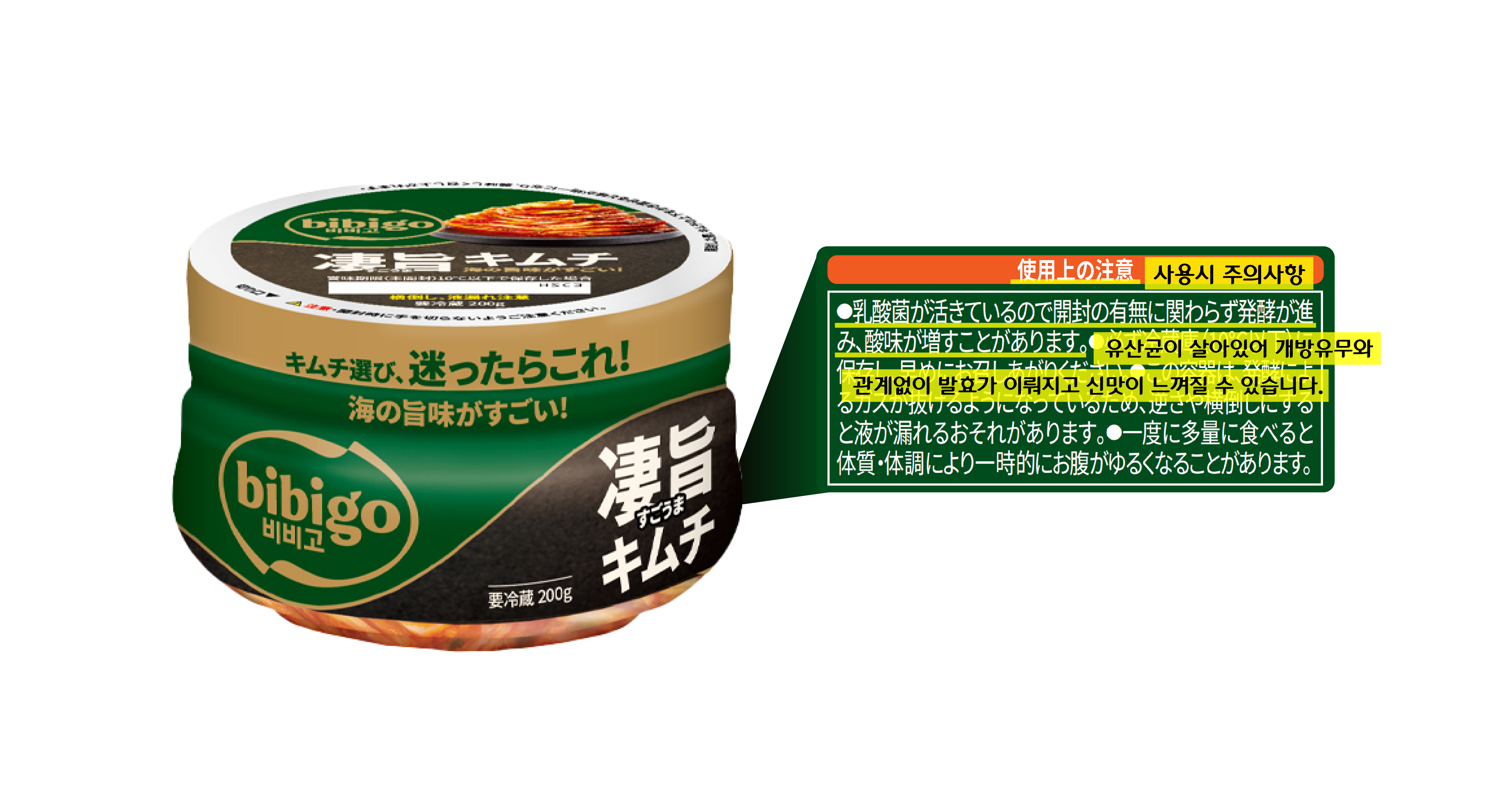 일본에서 판매하고 있는 김치 제품 후면에는 발효로 인한 신맛주의 문구가 기입되어 있다. 문구내용: 사용시 주의사항, 유산균이 살아있어 개방유무와 관계없이 발효가 이뤄지고 신맛이 느껴질 수 있습니다.