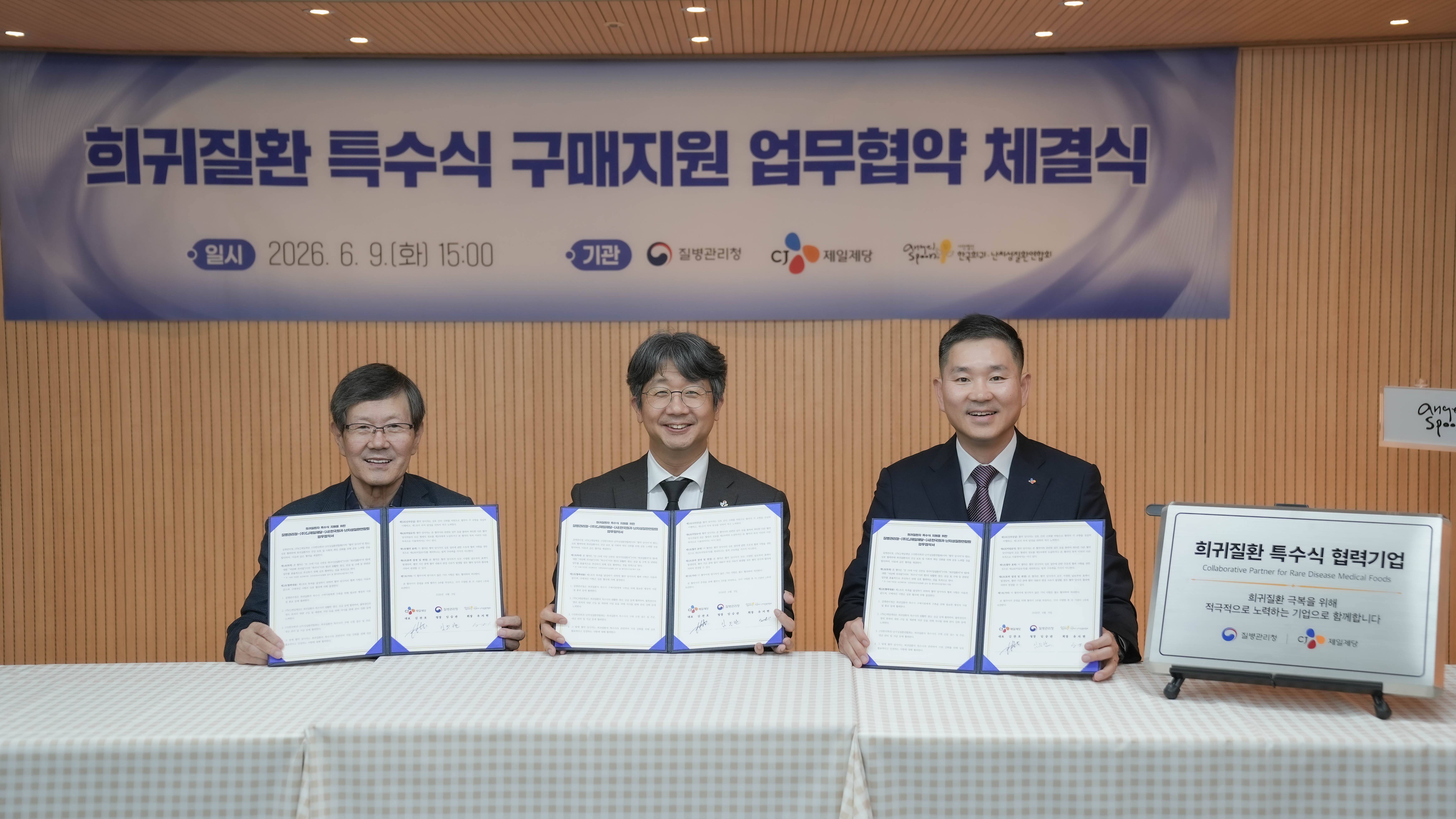MOU signing ceremony to establish a special medical food purchase support system for rare disease patients