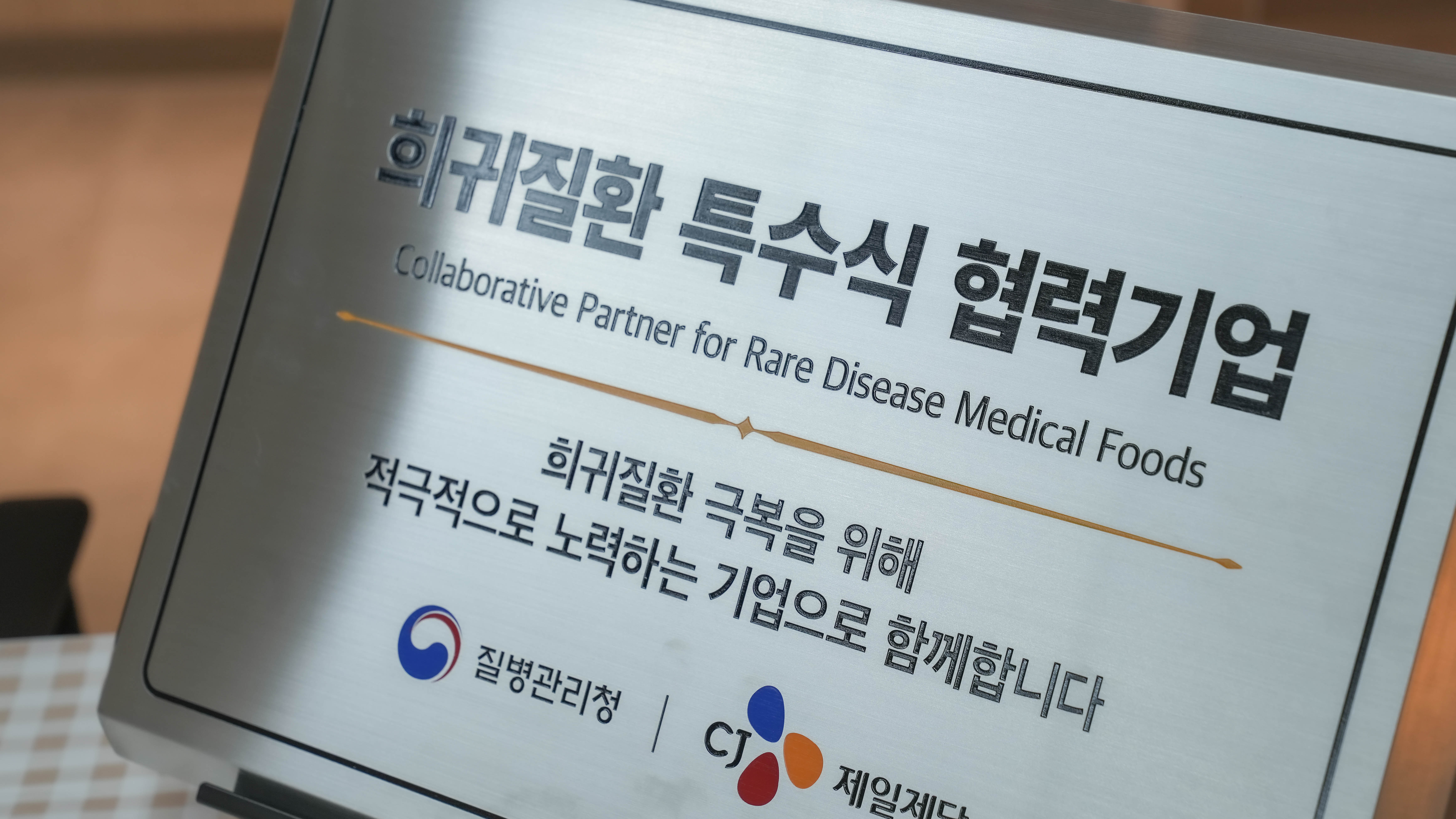 MOU signing ceremony to establish a special medical food purchase support system for rare disease patients