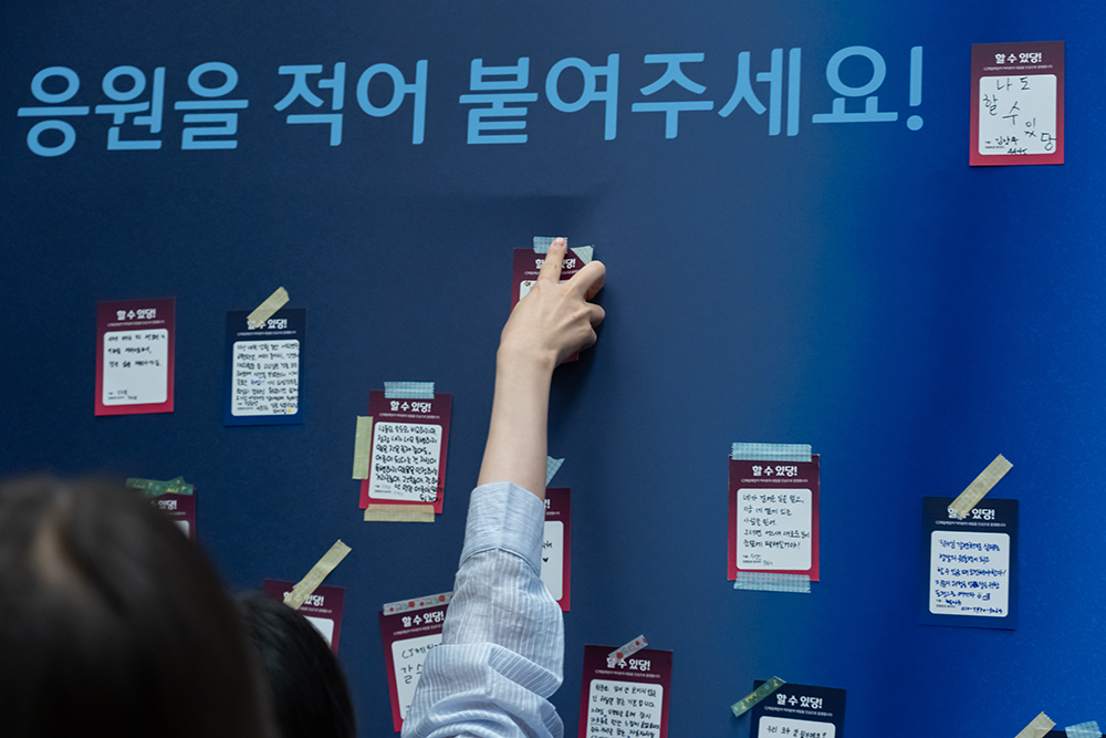 커뮤니티 존에서 참가자들이 응원과 다짐의 메시지를 남기고 있다