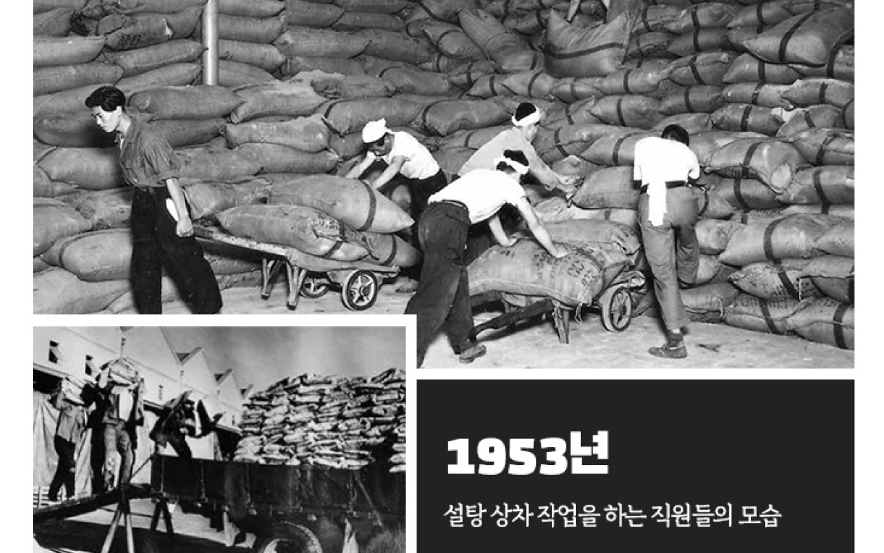 씨제이 뉴스룸 헤리티지 콘텐츠 씨제이 1953년 설탕 상차 작업을 하는 직원들의 모습