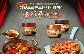 CJ제일제당, “최고의 마스터 ‘야식’ 셰프 가린다!”