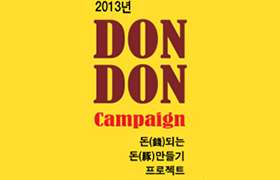“돈(豚) 워리!” CJ제일제당, 국산 돈육 살리기 나선다! 