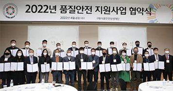2022 small to medium-sized food Ceremony for the Quality Safety Support Project manufacturers