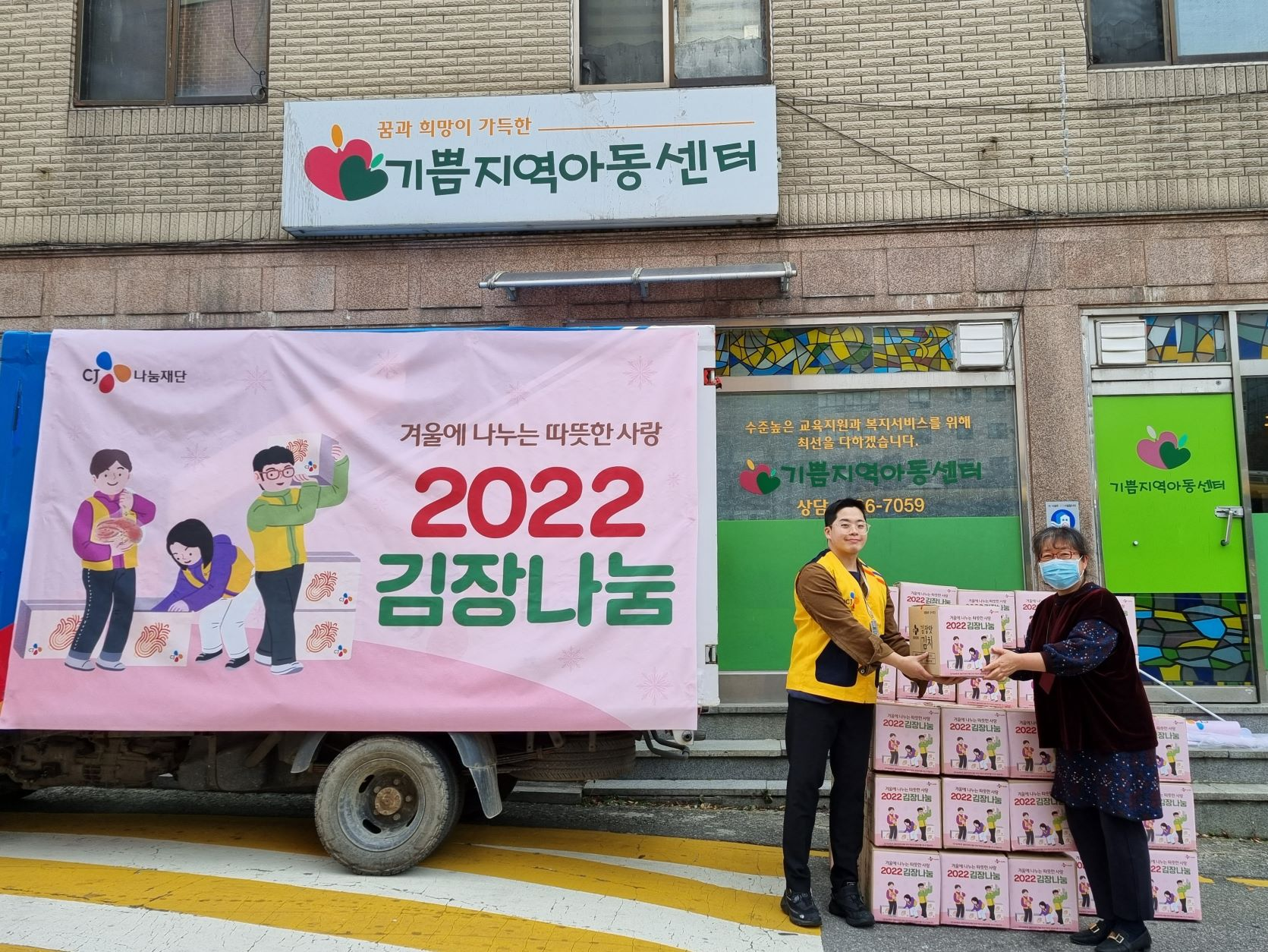 CJ CheilJedang is working towards regional advancement and mutual growth by ‘Kimchi Sharing Program’, a flagship product that the company is manufacturing, with the local community at all of its business sites at the end of the year. We shared Kimchi with the elderly, vulnerable children and people with disabilities and in 2021, we delivered 411 boxes of Kimchi to 2,055 people from the vulnerable group. For the holidays, our Jincheon site delivered 105 boxes of our Tteokgalbi product to five of their local villages for mutual cooperation. Our Incheon site supported the people in the vulnerable groups within their region by sharing gifts.