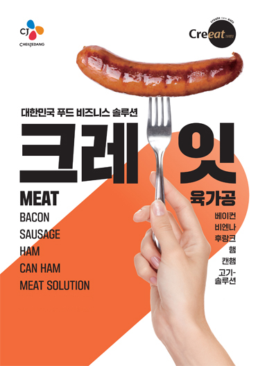 크레잇 육가공