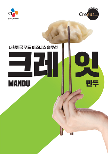 크레잇 만두