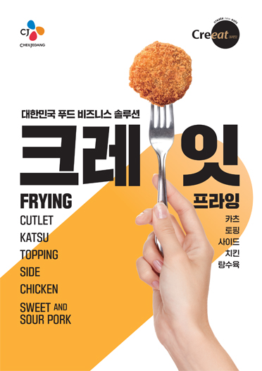 크레잇 프라잉