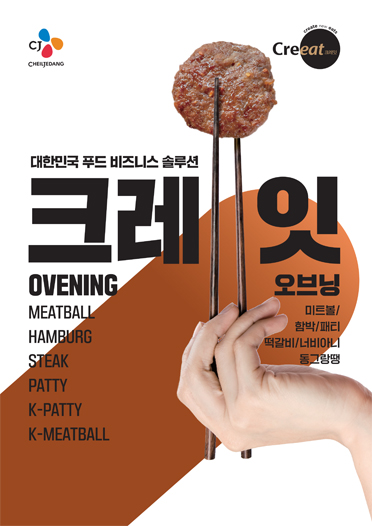 크레잇 오브닝