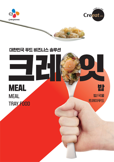 크레잇 밥/국물/트레이푸드