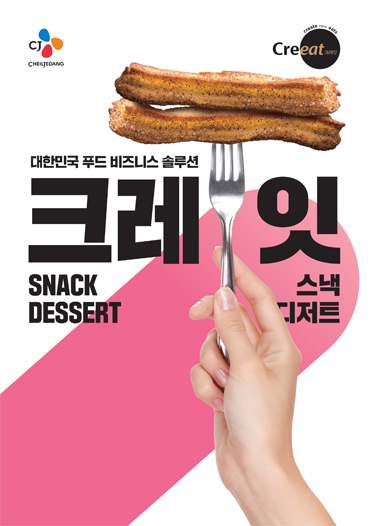 크레잇 스낵/디저트